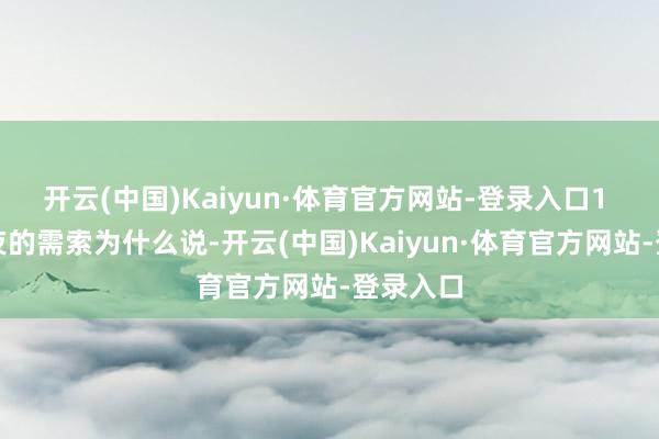 开云(中国)Kaiyun·体育官方网站-登录入口1 卜昼卜夜的需索为什么说-开云(中国)Kaiyun·体育官方网站-登录入口